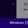摇头摆尾生肖最佳答案